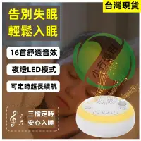 在飛比找蝦皮購物優惠-【台灣現貨】小夜燈白噪音睡眠儀 白噪音 助眠機 助眠器 除噪