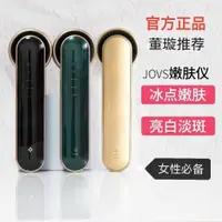 在飛比找蝦皮購物優惠-【臺灣轉供 廠家直銷】JOVS黑金嫩膚儀家用臉部冰點祛痘印祛