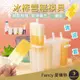 Fancy愛購物️【台灣公司現貨 冰棒雪糕模具】自製冰棒 冰棒模具 冰棒模型 冰棒 冰棒盒 冰棒模 雪糕模具