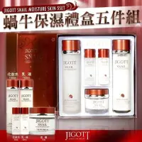 在飛比找蝦皮購物優惠-蝸牛保濕禮盒 JIGOTT 韓國進口  化妝水 乳液 旅行五