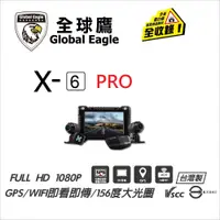 在飛比找蝦皮商城優惠-全球鷹 X6 PRO  Global Eagle X6 PR