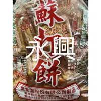 在飛比找蝦皮購物優惠-永興古早味素食園蘇打餅乾500g100元👍1000g190元