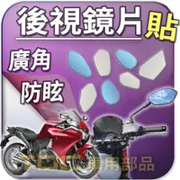 在飛比找蝦皮購物優惠-【TDC車用部品】機車,後照鏡：本田,VFR800X,VFR