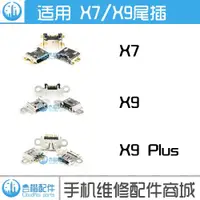 在飛比找ETMall東森購物網優惠-適用于 步步高Vivo X7 X9 尾插 X7 X9 PLU