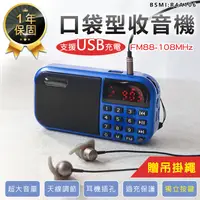 在飛比找松果購物優惠-【大聲量口袋型USB收音機】USB收音機 收音機 隨身聽 隨