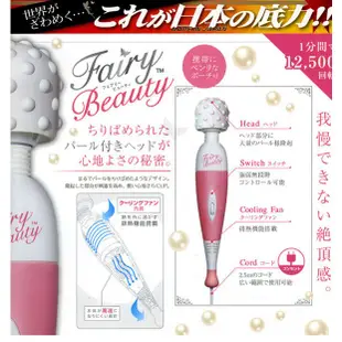 &情趣小舖&日本原裝進口Fairy． 第七代AV女優按摩棒(排熱機能搭載,可長時間使用大凸點加強版)