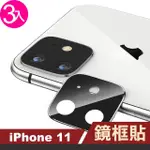 IPHONE11鏡頭保護貼電鍍金屬框手機保護貼 銀色(3入 IPHONE11鋼化膜 IPHONE11保護貼)