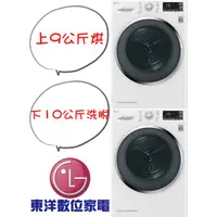 在飛比找蝦皮購物優惠-***東洋數位家電***[請議價][免運+安裝] LG WD