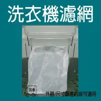 在飛比找Yahoo!奇摩拍賣優惠-國際 洗衣機 濾網 過濾網 棉絮過濾網 NA-168LBF 