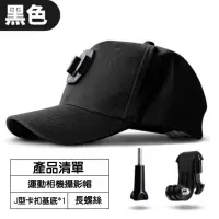 在飛比找蝦皮購物優惠-攝影帽子 Gopro配件 SJCAM通用 運動相機攝影帽 送