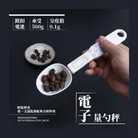 在飛比找momo購物網優惠-【餐廚用品】日式廚房電子量勺秤(可拆卸 湯匙型小秤 勺子秤 