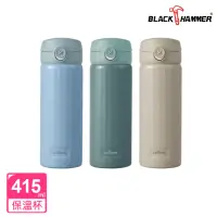 在飛比找momo購物網優惠-【BLACK HAMMER】316不鏽鋼超真空彈跳保溫保冰杯