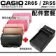 【套餐組合】Casio EX-ZR65 ZR65 ZR55 ZR50 配件套餐 充電器 專用皮套 坐充 座充 皮套 兩件式皮套 桃紅