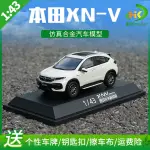 1:43 原廠 本田XNV HONDA XN-V 合金仿真汽車模型