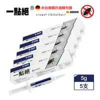 在飛比找ETMall東森購物網優惠-【一點絕】除蟑利器2%凝膠餌劑5g/5支(蟑螂藥/攻蟑剋星/