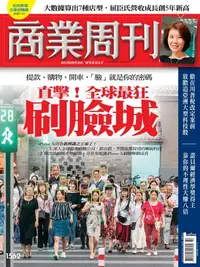 在飛比找樂天kobo電子書優惠-商業周刊 第1562期 - Ebook