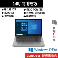 在飛比找蝦皮商城優惠-Lenovo 聯想 ThinkBook 14 i5/8G/5