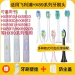 適用PHILIPS飛利浦電動牙刷頭HX8910/HX8920/HX8920BHX8930替換頭