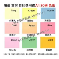 在飛比找蝦皮購物優惠-【現貨含稅 開發票】【500張/包】A4 色紙 80磅 彩色