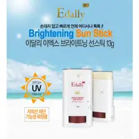 在飛比找蝦皮購物優惠-Edally Brightening Sun stick 1