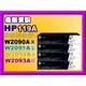 南部資訊【含發票/119A】HP 150a/150nw/178nw/179fnw原廠碳粉匣W2090A-W2093A