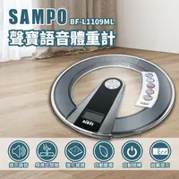 在飛比找e-Payless百利市購物中心優惠-(福利品)【SAMPO聲寶】語音電子體重計 BF-L1109