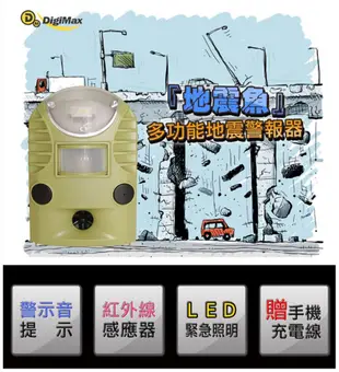 DigiMax 『地震魚』多功能地震警報器 UP-432 地震警報 防災警報 地震防災 地震警示 防 (5折)