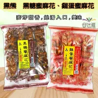 在飛比找ihergo愛合購優惠-免運!【鑫豪黑熊】黑糖蜜麻花、雞蛋蜜麻花 240g (10包