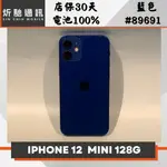 【➶炘馳通訊 】APPLE IPHONE 12 MINI 128G 藍色 二手機 中古機 信用卡分期 舊機折抵 門號折抵