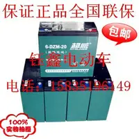 在飛比找樂天市場購物網優惠-電動車超威電池60V20AH電池電動三輪車電池6-DZM-2