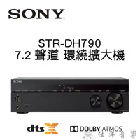 在飛比找蝦皮購物優惠-SONY 索尼 STR-DH790 環繞擴大機 7.2聲道 