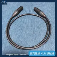 在飛比找蝦皮購物優惠-麥克風線 XLR 訊號線《Mogami 2549 Neutr