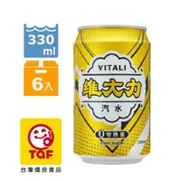 在飛比找PChome24h購物優惠-維大力零熱量汽水330ml(6入組)