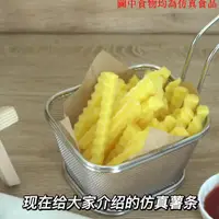 在飛比找樂天市場購物網優惠-仿真狼牙薯條假模型食物食品波紋裝飾道具玩具兒童認知幼兒園教具