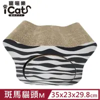 在飛比找PChome24h購物優惠-iCat 寵喵樂-斑馬貓頭《黑白系列》M號 (SY-001F