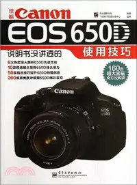 在飛比找三民網路書店優惠-佳能Canon EOS 650D說明書沒講透的使用技巧（簡體