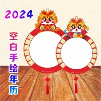 在飛比找蝦皮購物優惠-2024龍空白掛曆手繪創意自製幼儿園美術書法班畫畫紙行事曆年