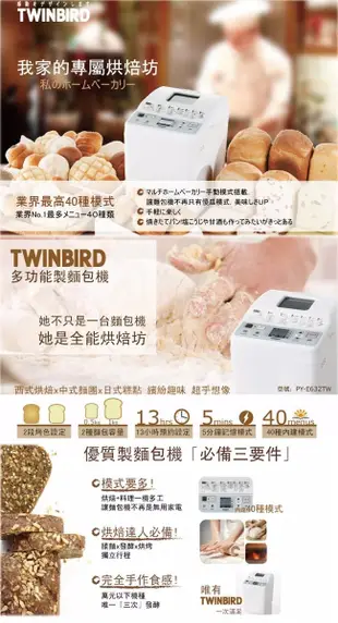 【快速出貨 附發票】TWINBIRD 多功能 製麵包機 PY-E632TW 麵包機 麵包 烤麵包機 日本