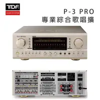 在飛比找ETMall東森購物網優惠-TDF P-3 PRO 專業綜合卡拉OK歌唱擴大機