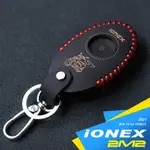 KYMCO IONEX S7 REX KEYLESS版 光陽電動車 智慧型遙控鑰匙 保護套 鑰匙包 皮套