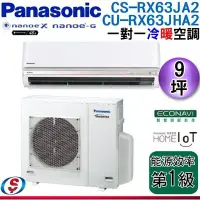 在飛比找Yahoo!奇摩拍賣優惠-【信源電器】9坪【Panasonic冷暖變頻一對一】CU-R