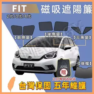 現貨秒發 散熱 無死角SGS檢驗 台灣品牌【FIT 專用汽車遮陽簾】磁吸 汽車遮陽簾 專車訂製 汽車遮陽 車窗遮陽 防蟲透氣 隔熱防晒 遮陽