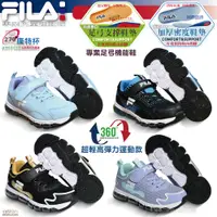 在飛比找蝦皮購物優惠-FILA 童鞋 機能運動 360環繞全氣墊大底 運動鞋 多功