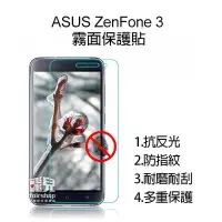 在飛比找Yahoo!奇摩拍賣優惠-【飛兒】高品質 ZenFone 3 雙面 保護貼 5.2吋 