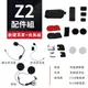 飛樂Philo Z2 配件組 (含分離式耳機組/可拆硬式麥克風/夾具組/魔術貼)