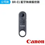 【CANON】BR-E1 藍牙無線遙控器 6D2 77D 800D 200D M50 適用(公司貨)