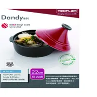 在飛比找蝦皮購物優惠-韓國NEOFLAM Dandy系列 22cm陶瓷不沾塔吉鍋/