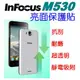 富可視 Infocus M530 螢幕保護貼 抗刮 透明 品質好 免包膜了【采昇通訊】