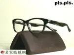 【名家眼鏡】PLS.PLS 率性、獨特、品味日本手工透明黑色膠框P662【台南成大店】