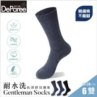 在飛比找ETMall東森購物網優惠-【蒂巴蕾DeParee】SOCKS 耐水洗抗菌抑臭纖維男襪 